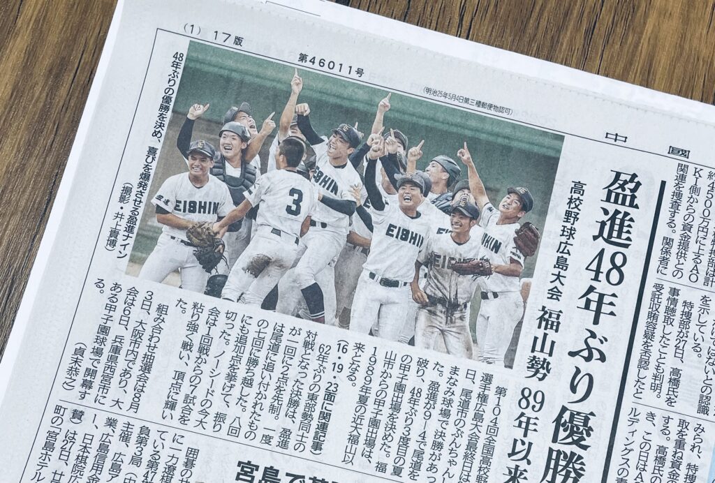 夏の高校野球☆広島大会